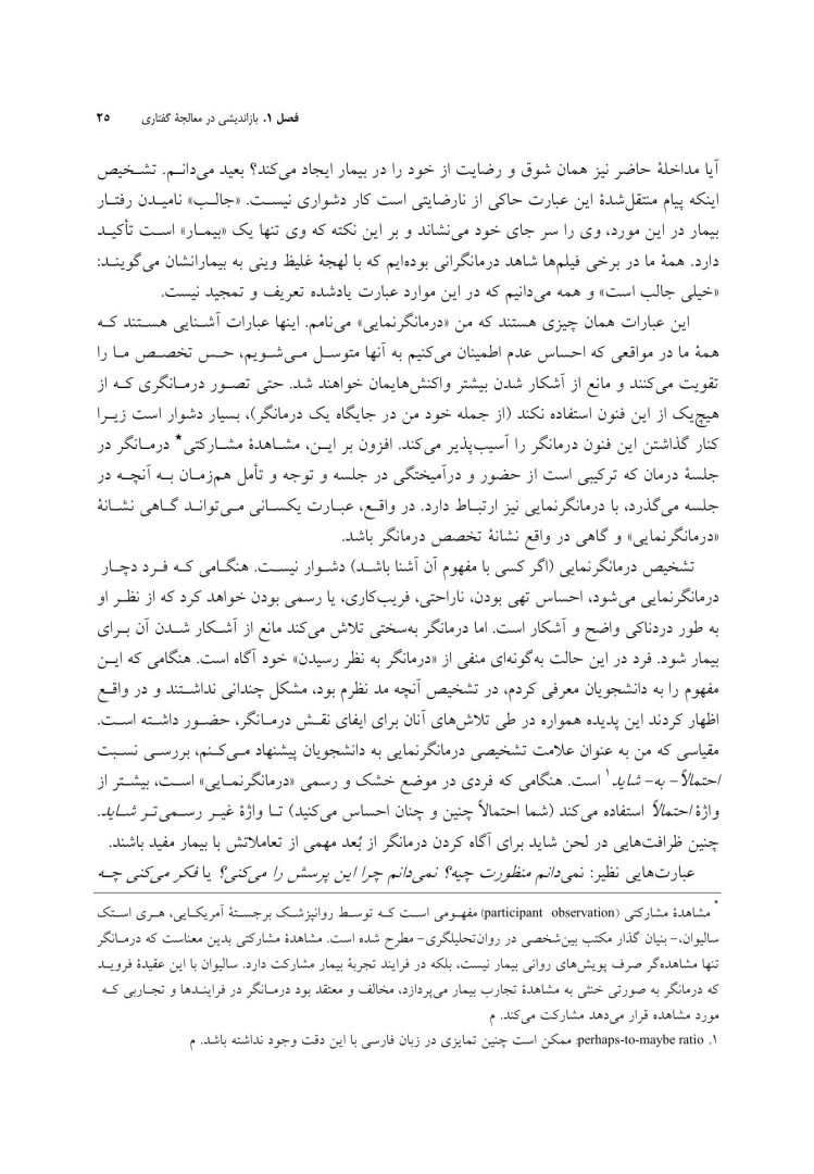 ارتباط درمانی - صفحه 10