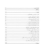 ارتباط درمانی - صفحه 2