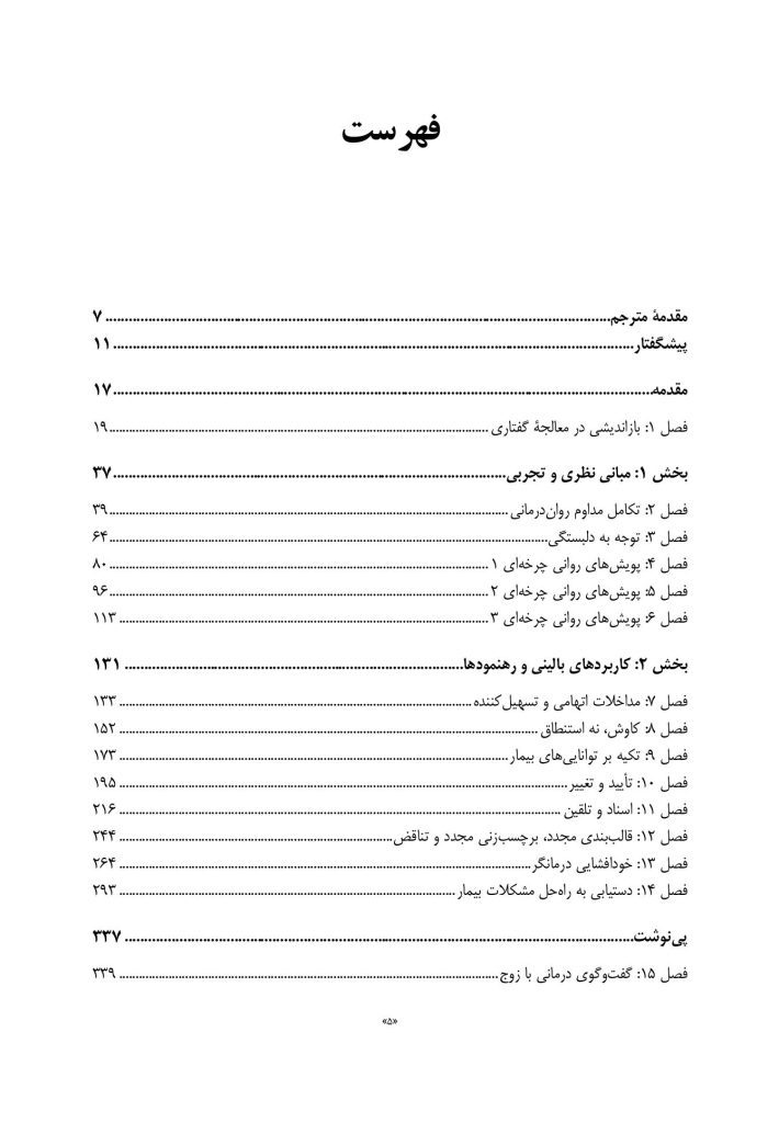 ارتباط درمانی - صفحه 2