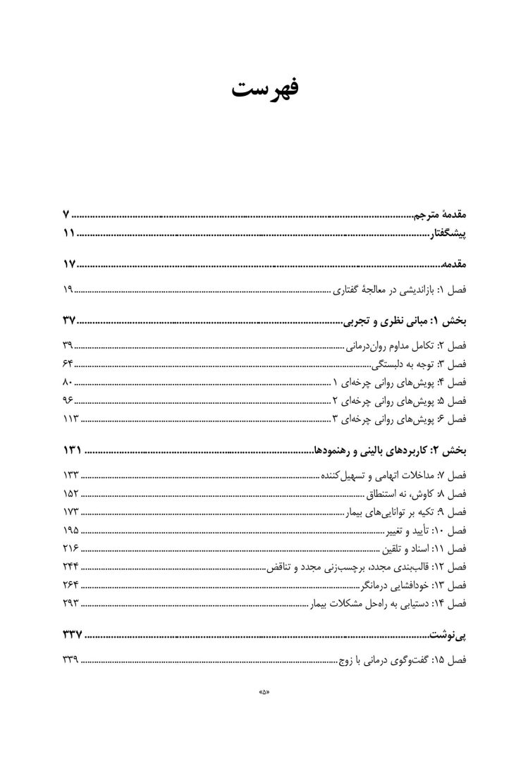 ارتباط درمانی - صفحه 2