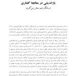 ارتباط درمانی - صفحه 4