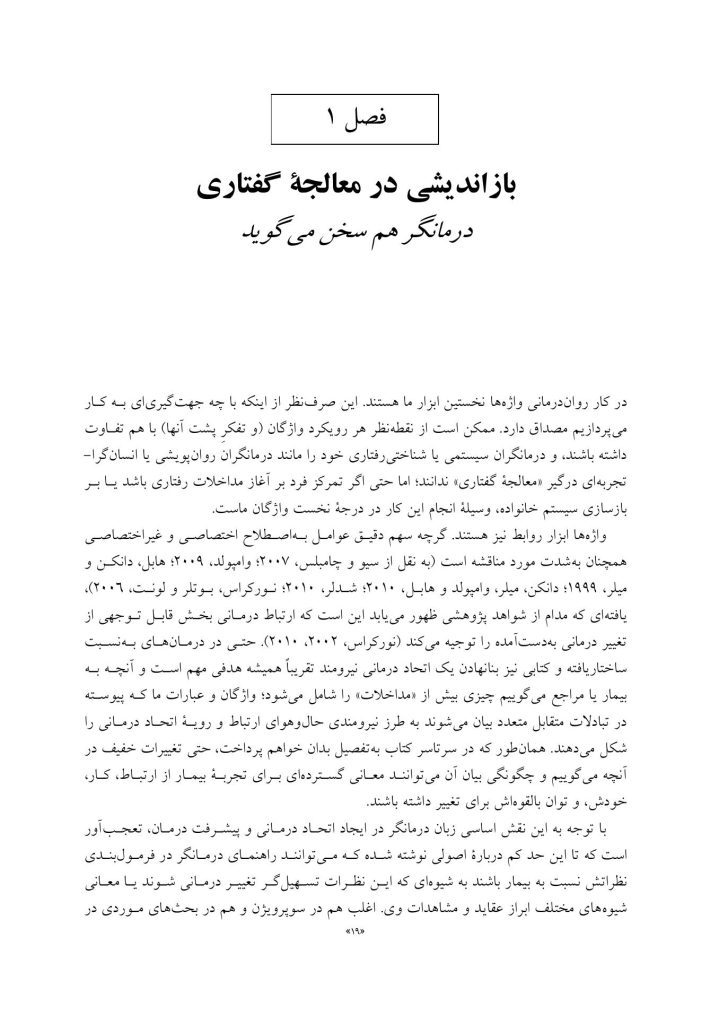 ارتباط درمانی - صفحه 4
