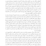 ارتباط درمانی - صفحه 5
