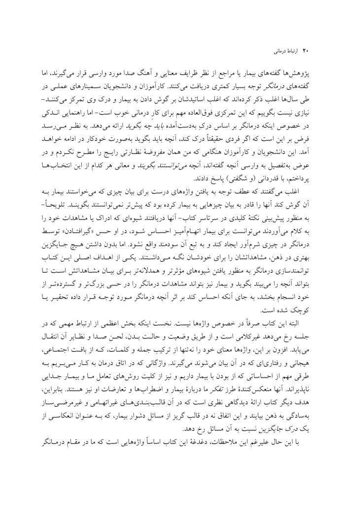 ارتباط درمانی - صفحه 5