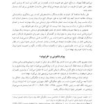 ارتباط درمانی - صفحه 6