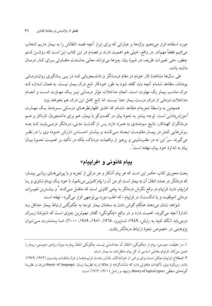 ارتباط درمانی - صفحه 6