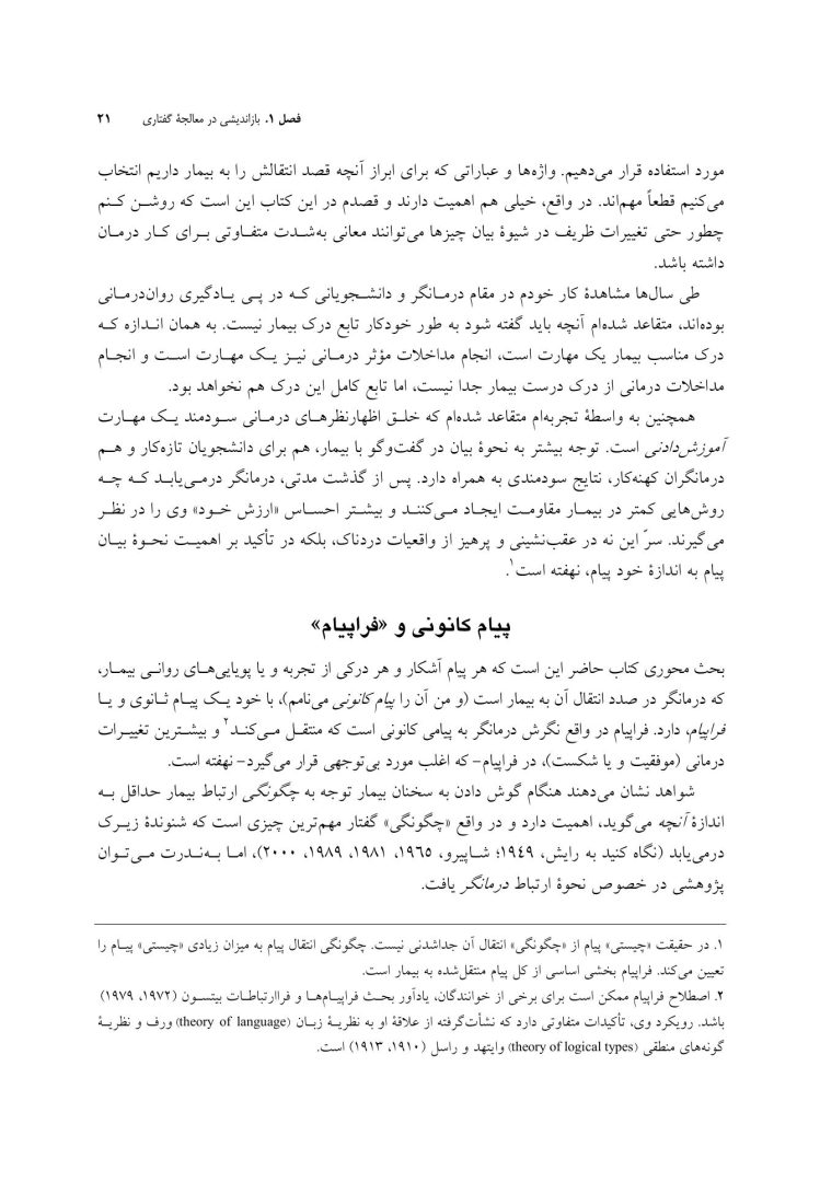 ارتباط درمانی - صفحه 6