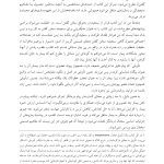 ارتباط درمانی - صفحه 7