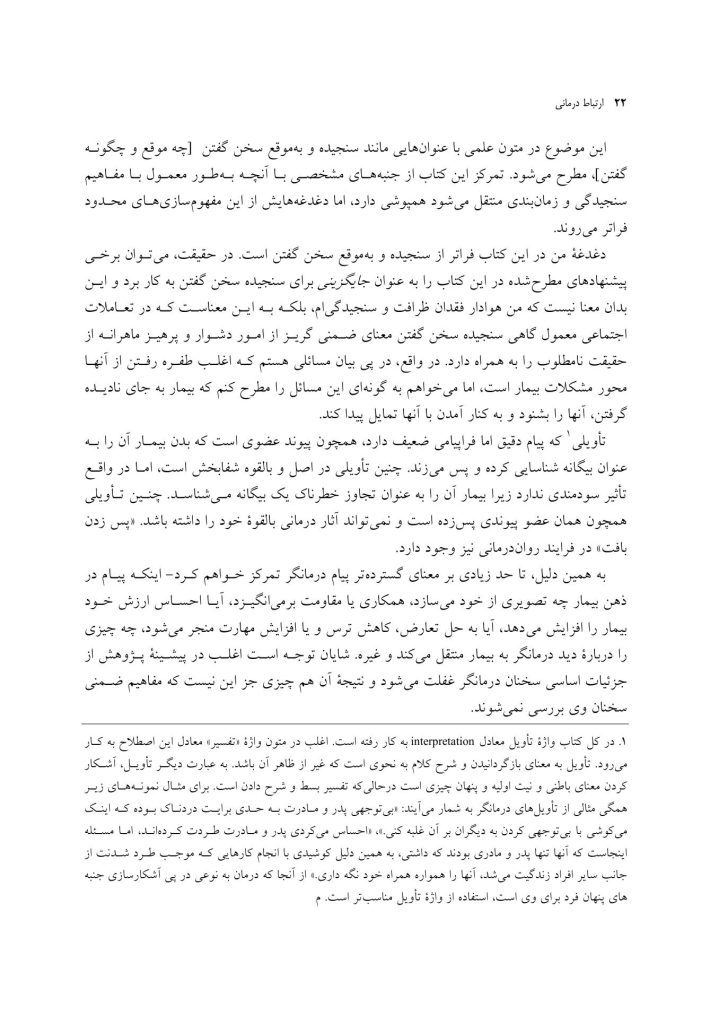 ارتباط درمانی - صفحه 7