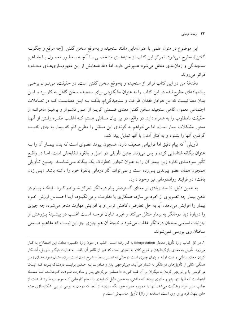 ارتباط درمانی - صفحه 7