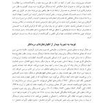 ارتباط درمانی - صفحه 8
