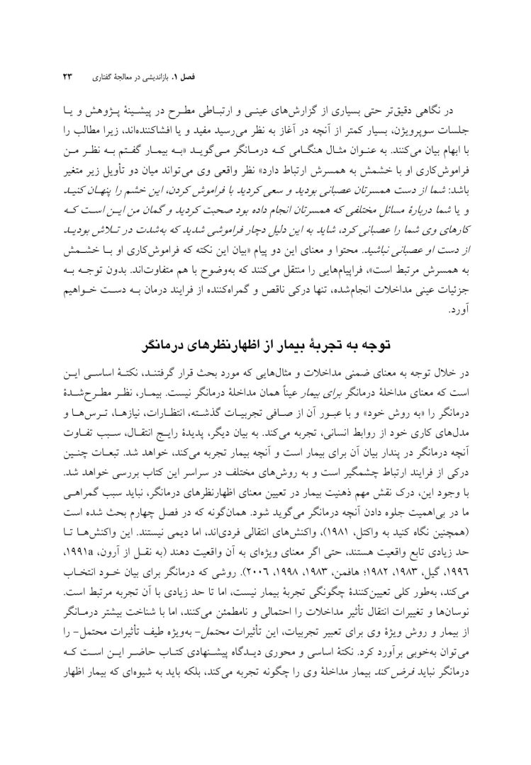 ارتباط درمانی - صفحه 8