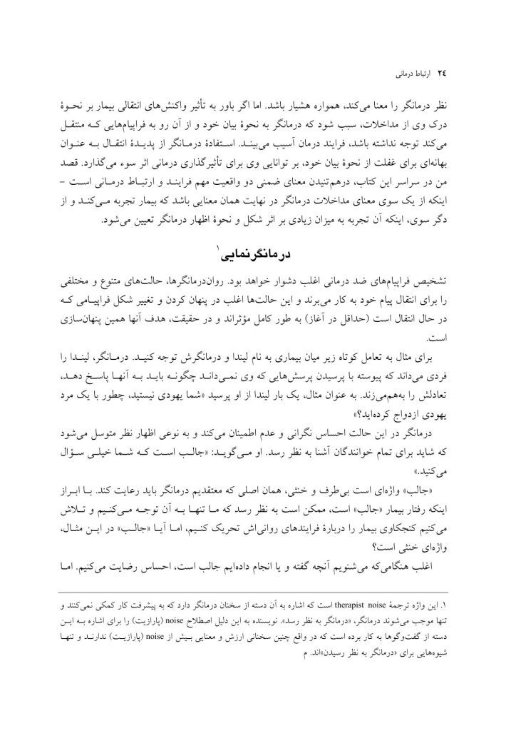 ارتباط درمانی - صفحه 9