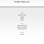 مداخله پس از خشونت - صفحه 1