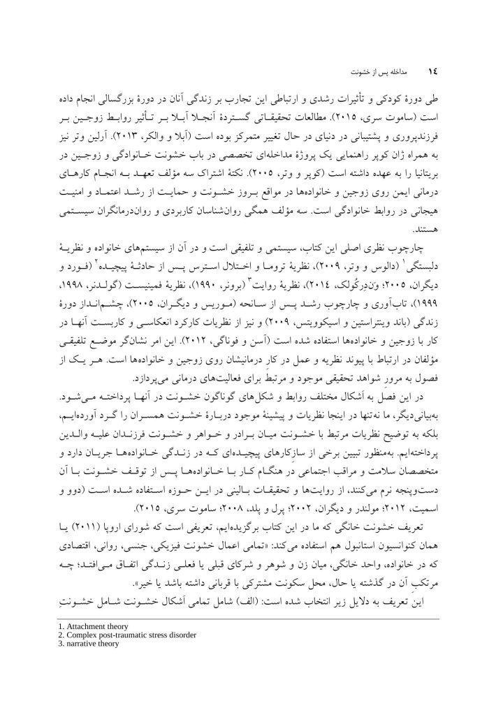 مداخله پس از خشونت - صفحه 10