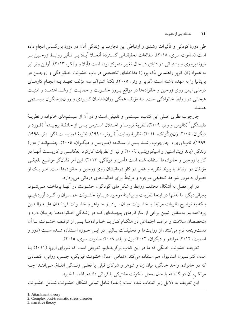 مداخله پس از خشونت - صفحه 10