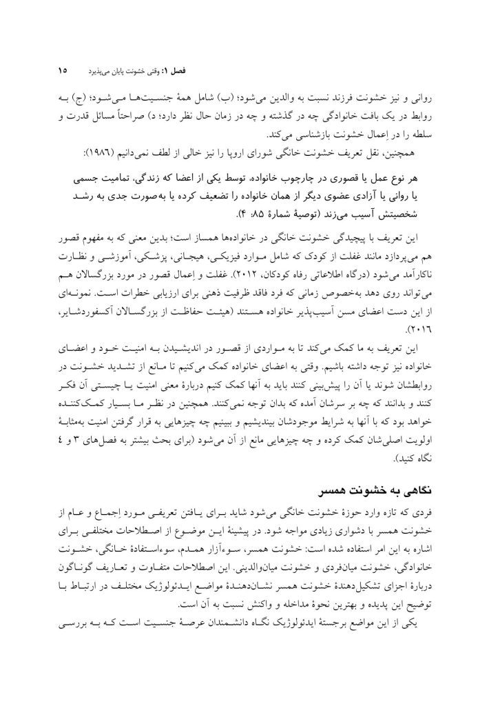 مداخله پس از خشونت - صفحه 11
