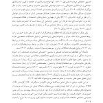 مداخله پس از خشونت - صفحه 12