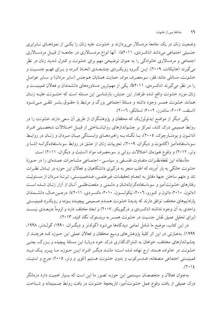 مداخله پس از خشونت - صفحه 12
