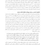 مداخله پس از خشونت - صفحه 13