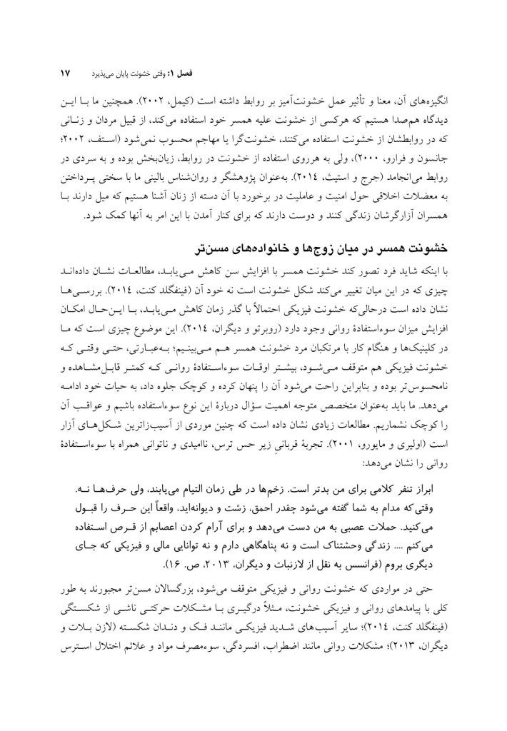 مداخله پس از خشونت - صفحه 13