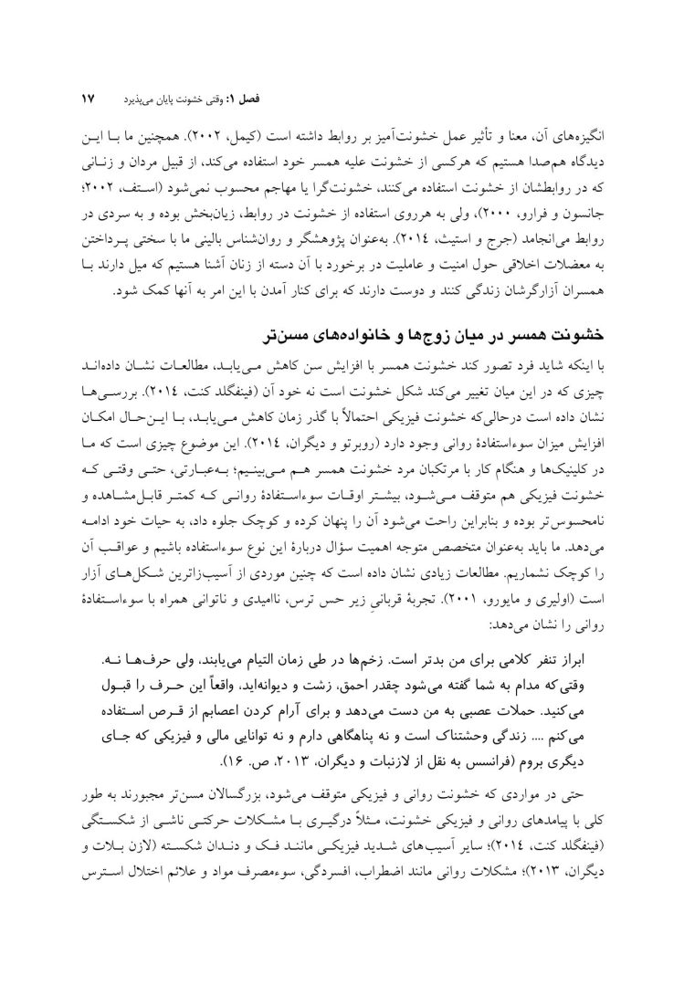 مداخله پس از خشونت - صفحه 13