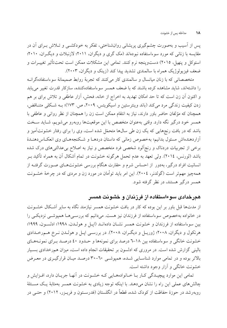 مداخله پس از خشونت - صفحه 14