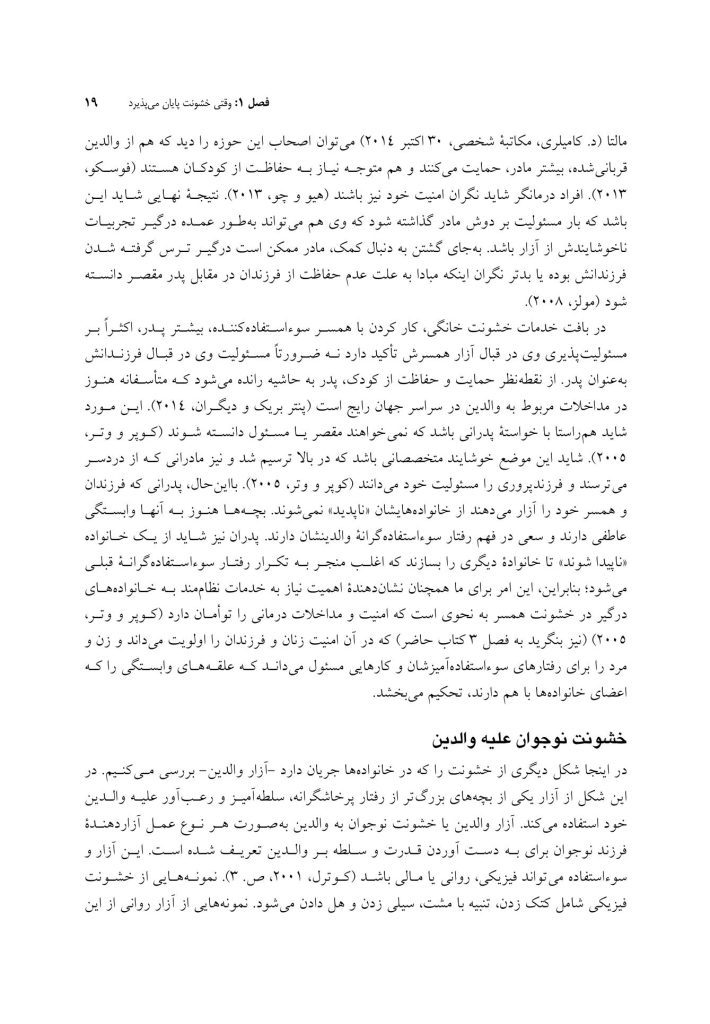 مداخله پس از خشونت - صفحه 15
