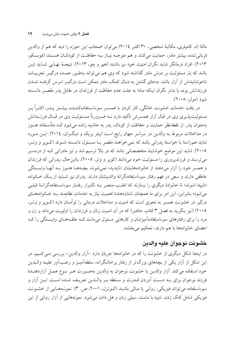 مداخله پس از خشونت - صفحه 15