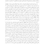 مداخله پس از خشونت - صفحه 16