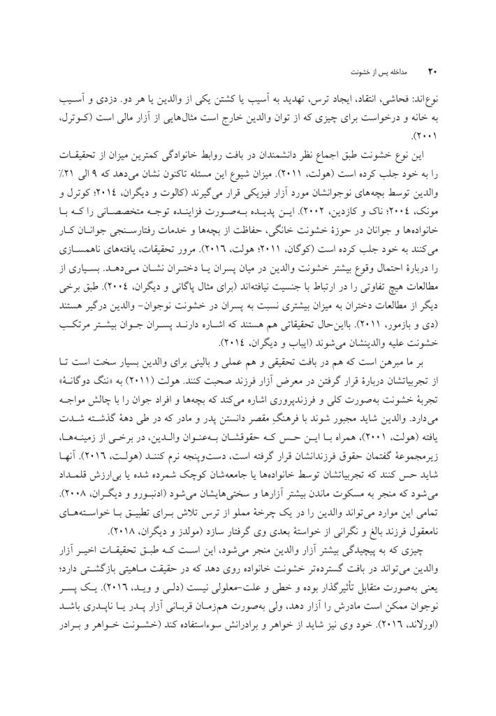 مداخله پس از خشونت - صفحه 16