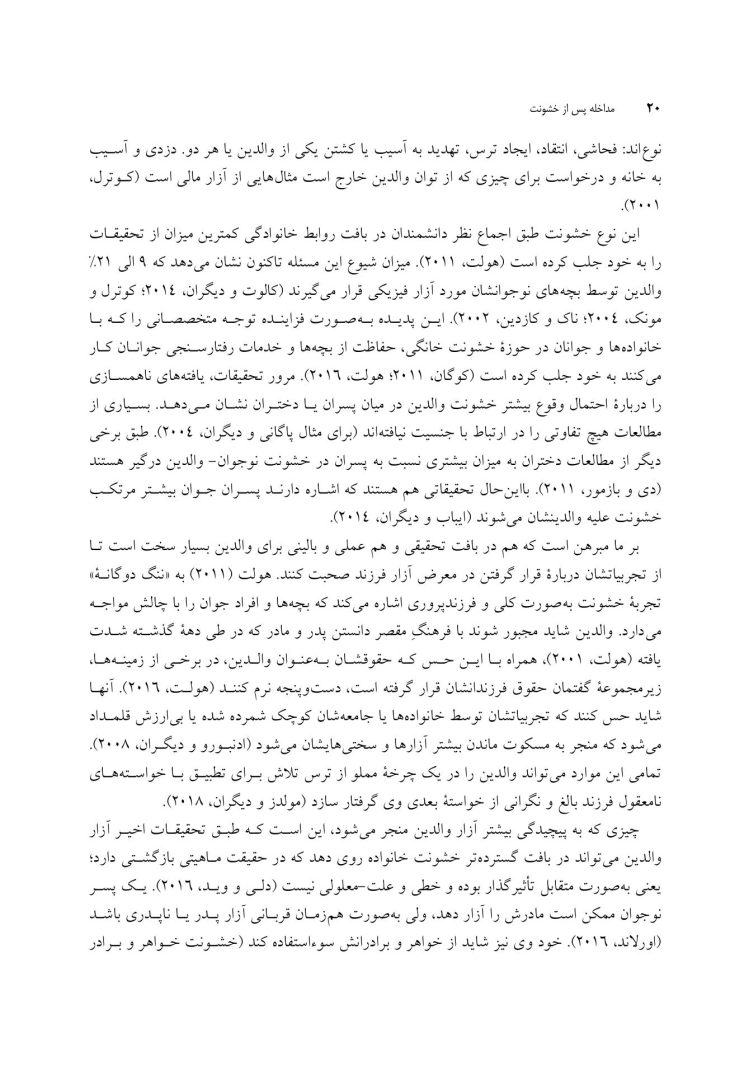 مداخله پس از خشونت - صفحه 16