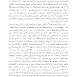 مداخله پس از خشونت - صفحه 17