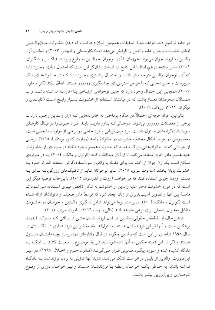 مداخله پس از خشونت - صفحه 17