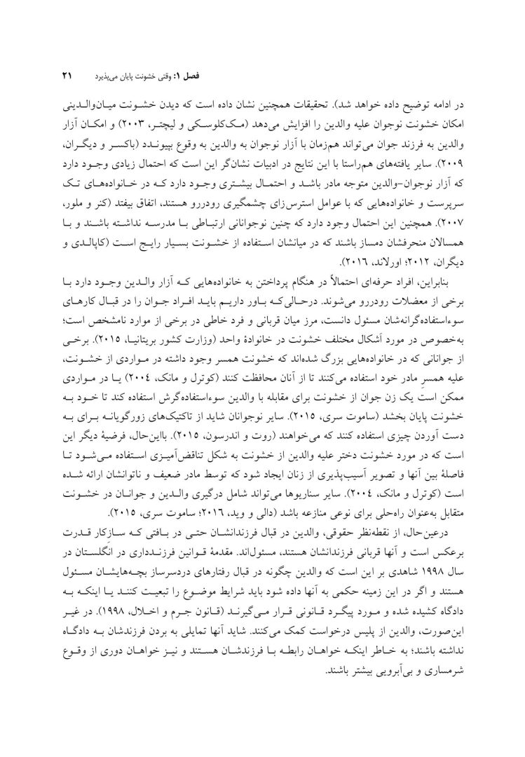 مداخله پس از خشونت - صفحه 17
