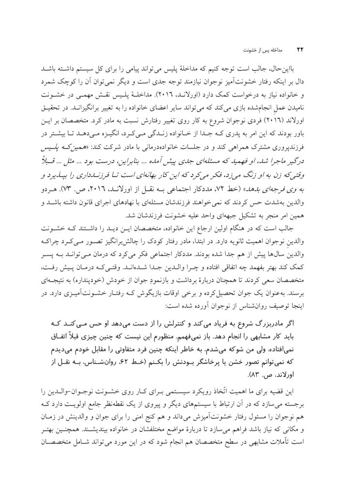 مداخله پس از خشونت - صفحه 18