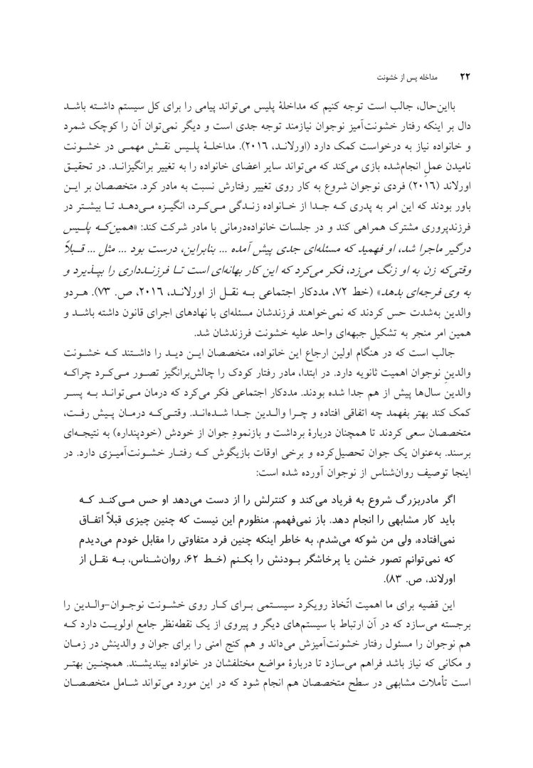 مداخله پس از خشونت - صفحه 18