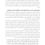 مداخله پس از خشونت - صفحه 19