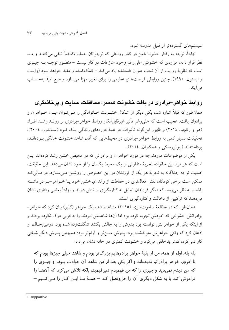 مداخله پس از خشونت - صفحه 19