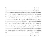 مداخله پس از خشونت - صفحه 2