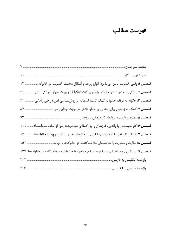 مداخله پس از خشونت - صفحه 2