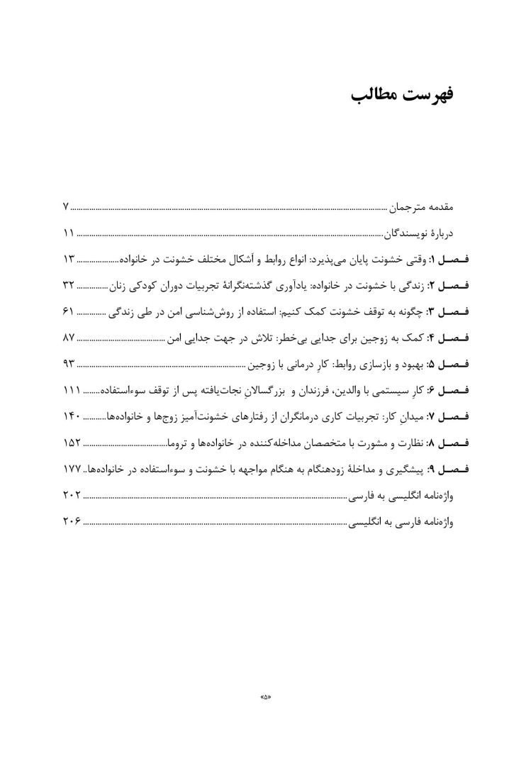 مداخله پس از خشونت - صفحه 2