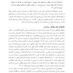 مداخله پس از خشونت - صفحه 20