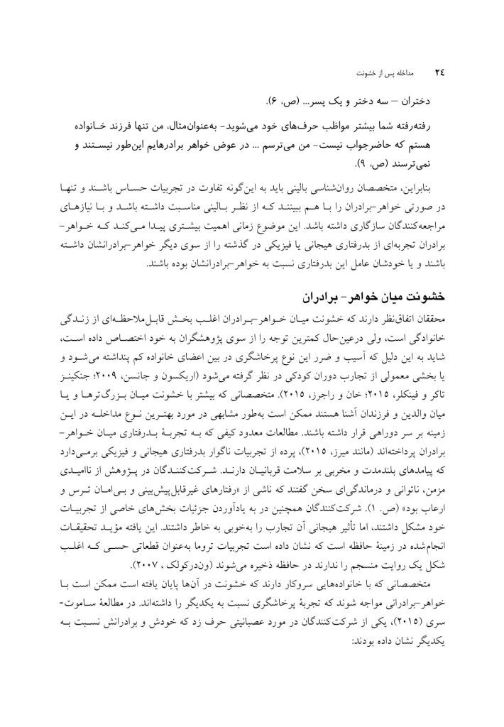 مداخله پس از خشونت - صفحه 20