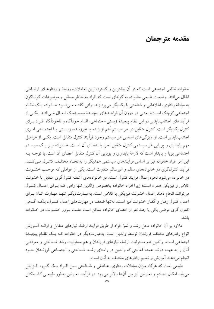مداخله پس از خشونت - صفحه 3