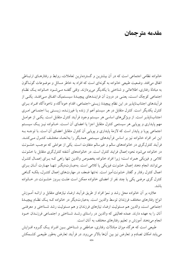 مداخله پس از خشونت - صفحه 3