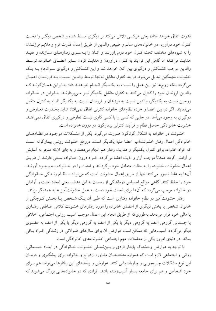مداخله پس از خشونت - صفحه 4