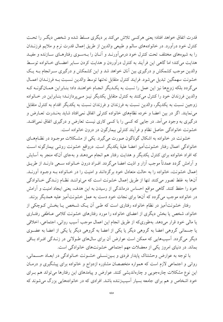 مداخله پس از خشونت - صفحه 4