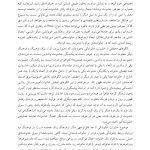 مداخله پس از خشونت - صفحه 5