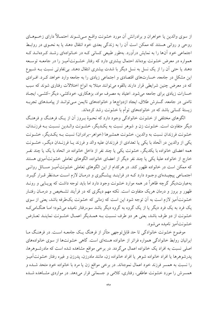 مداخله پس از خشونت - صفحه 5